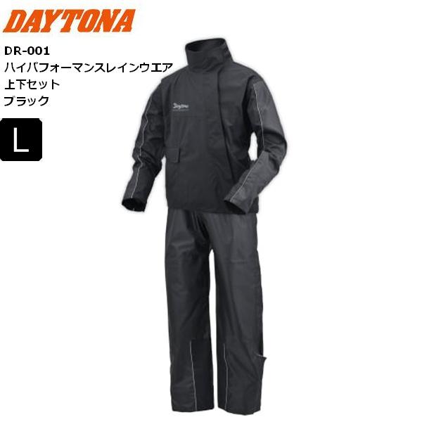 BK/L 送料無料 DAYTONA/デイトナ DR-001 ハイパフォーマンスレインウエア 上下 48214