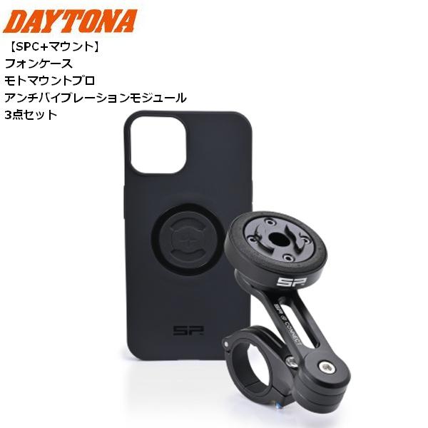 専用様（専用) iPhone14/13対応 送料無料 DAYTONA/デイトナ SP モトバンドル AVM SPC+