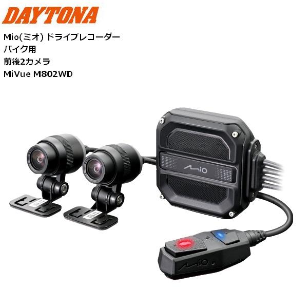 送料無料 デイトナ(Daytona) Mio(ミオ) バイク用 ドライブレコーダー MiVue M802WD 47750 ドラレコ 前後カメラ