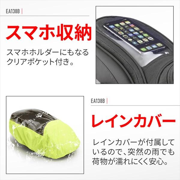 貨物輸送無料 デイトナ/DAYTONA GIVI EA138B 貯蔵タンク御徒面子 48123 収容能力6L レインカバー付き添い人