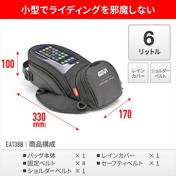 貨物輸送無料 デイトナ/DAYTONA GIVI EA138B 貯蔵タンク御徒面子 48123 収容能力6L レインカバー付き添い人