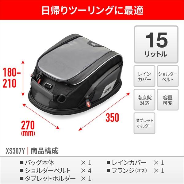 送料無料 デイトナ GIVI XS307Y タンクロックバッグ 48135 最大容量15L_4