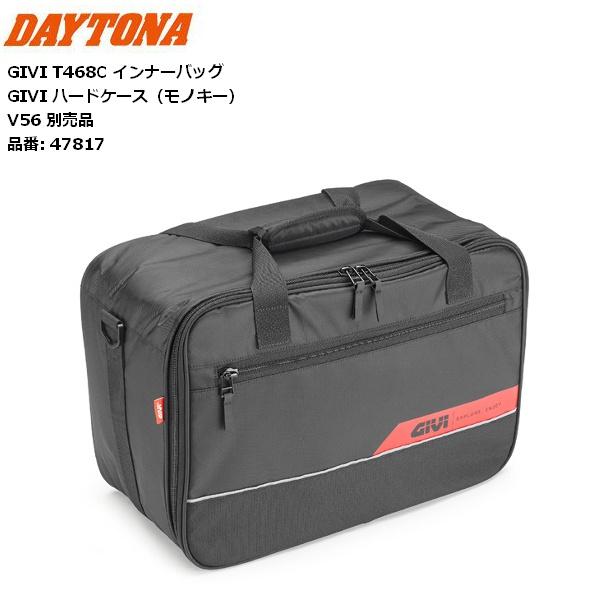 下穿き御徒面子 V56用 デイトナ/DAYTONA GIVI T468C 下穿き御徒面子 47817