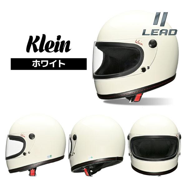 LEAD/リード工業 Klein フルフェイス ヘルメット Sサイズ レトロ レディース 利便 定番 PSC SG 全排気量対応 開閉式シールド 9,006円