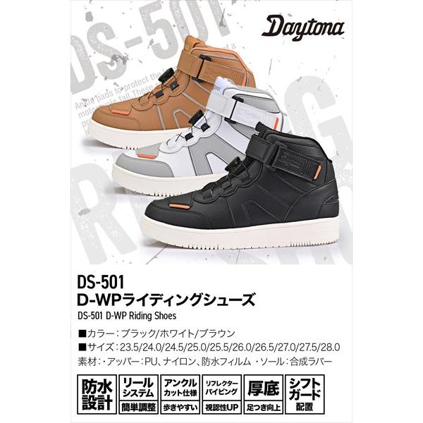 ブラウン/24.5cm デイトナ(Daytona) DS-501 D-WPライディングシューズ