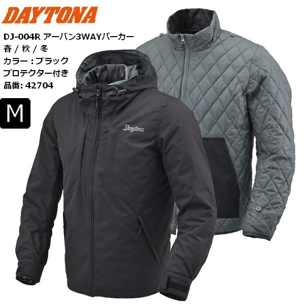 黒いこと/M大きさ 貨物輸送無料 デイトナ(Daytona) DJ-004R アーバン3WAYパーカー 42704
