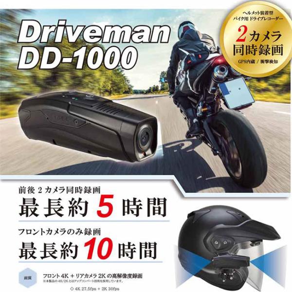 アサヒリサーチ Driveman/ドライブマン バイク用ドライブレコーダー DD-1000 フルセット 前後2カメラ同時録画 GPS内蔵 衝撃検知 ドラレコ_3