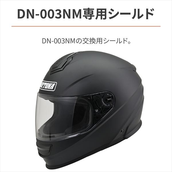 デイトナ(Daytona) DN-003NM用 補修品 シールド ライトスモーク 48925
