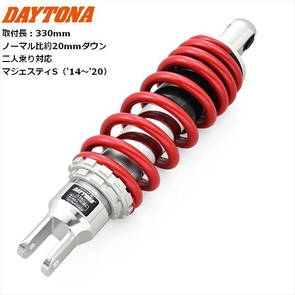 送料無料 デイトナ/Daytona マジェスティS(14-20) コンフォートリア