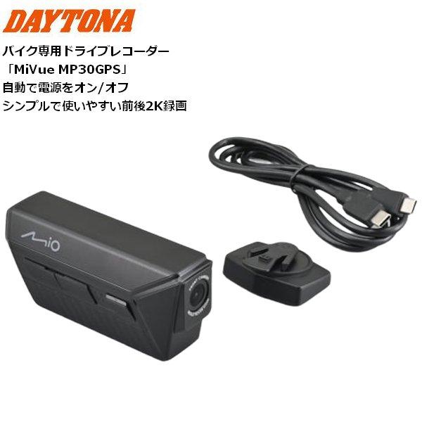 送料無料 デイトナ/DAYTONA バイク専用ドライブレコーダー MiVue MP30GPS 49341