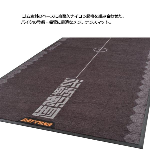 送料無料 デイトナ メンテナンスガレージマット ニリンシキモノ 41577_1