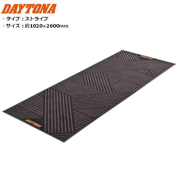 送料無料 デイトナ メンテナンスガレージマット ストライプ 41578