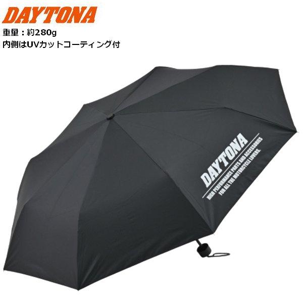 DAYTONA デイトナ 折りたたみ日傘（晴雨兼用） 49690 ツーリング用品の