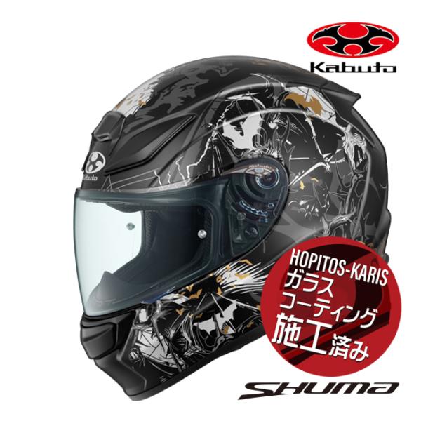 専用 カブト ヘルメット shuma シューマ sサイズ カブト シューマ S