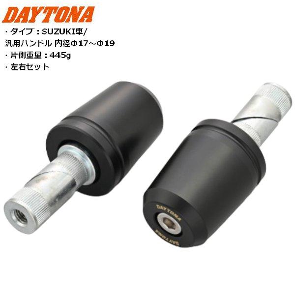 DAYTONA/デイトナ 超ヘビーウエイトバーエンド SUZUKI車/汎用ハンドル