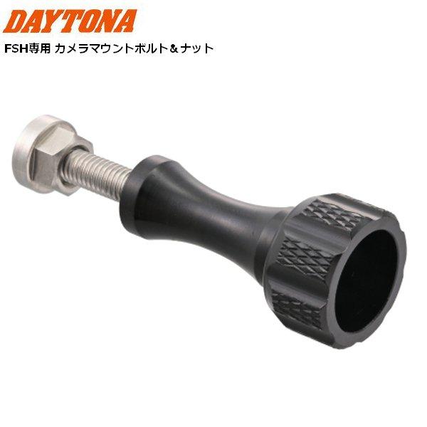 Q3様確認ページ DAYTONA/デイトナ FSH専用 カメラマウントボルト＆ナット 61837の通販