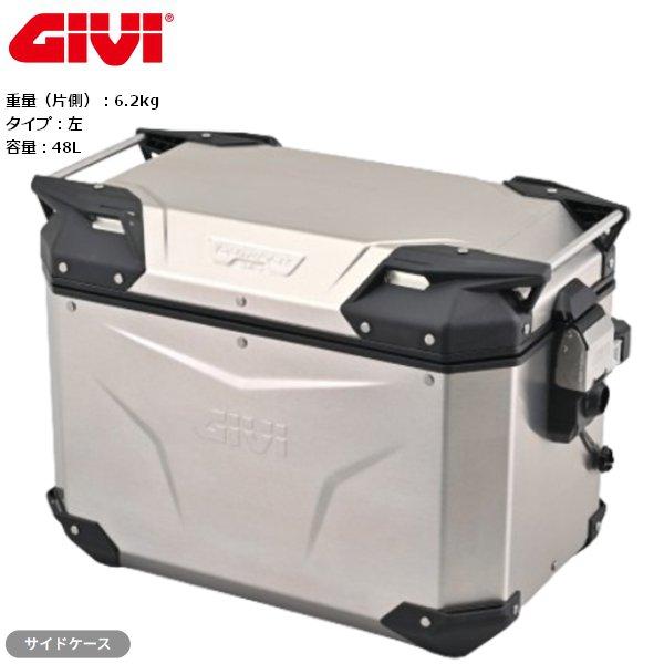 送無 GIVI OBKEV48AL サイドケース 左側 アルミ 48L 61290 DAYTONA