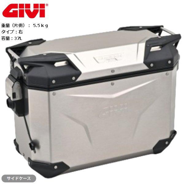送無 GIVI OBKEV37AR サイドケース 右側 アルミ 37L 61283 DAYTONA