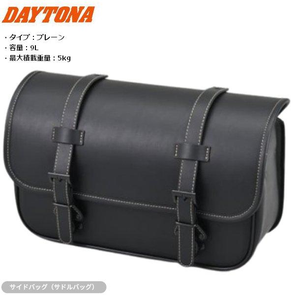 送料無料 DAYTONA/デイトナ DHS-60 ワンタッチサドルバッグ 9L 49501