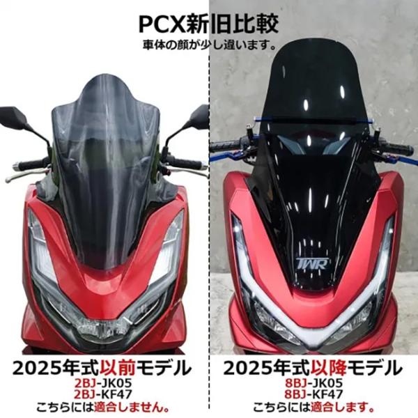 送料無料 TWR製 2025年式 PCX スクリーン JK05 KF47用 ロング
