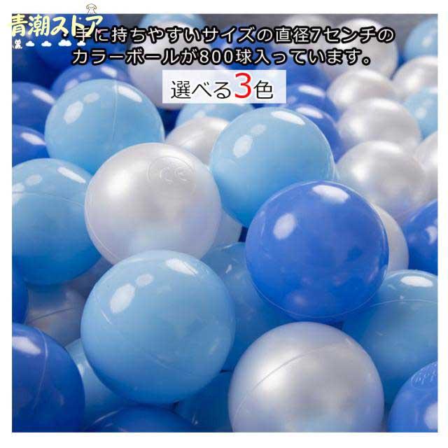 PEボール 800個 カラーボール 800球 ボールハウス用ボール ボールハウス用 青＆水色＆白 直径7cm おもちゃ 赤ちゃん ベビー やわらかい素材