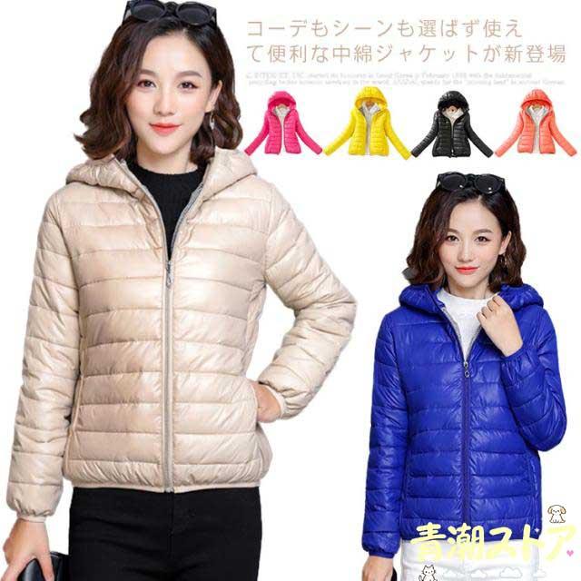 中綿ジャケット レディース 秋冬 ジャケット 軽量 フード付き 無地 中綿入り 防寒着 保温 アウター 暖かい ショート丈 可愛い おしゃれ 通勤 普段着 韓国風 キレイめ