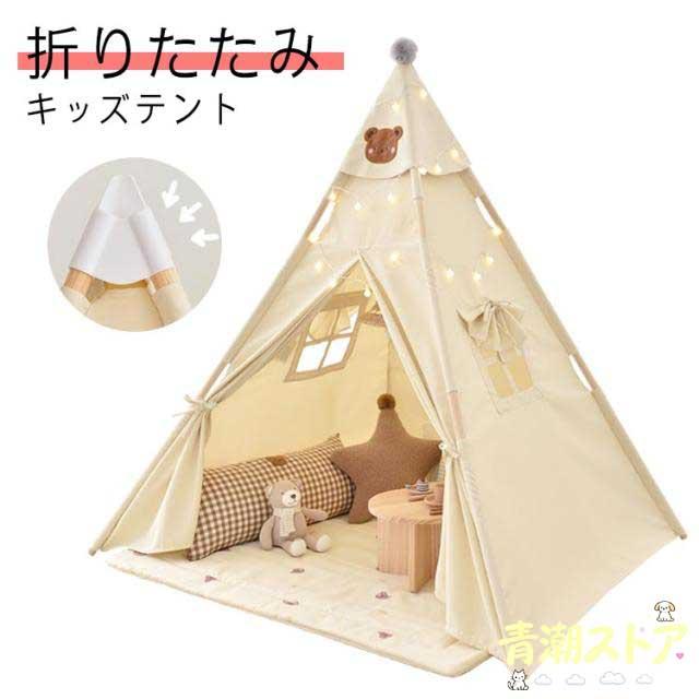 プレゼント くま ティピー 男の子 キッズ キッズハウス テント キッズ プレイテント 子供用テント 折りたたみ こどもテント おしゃれ 屋内 窓付き おもちゃ ボールハウス テントハウス 熊 秘密基地 ベビー プレイルーム 洗える おしゃれ かわいい 北欧 女の子