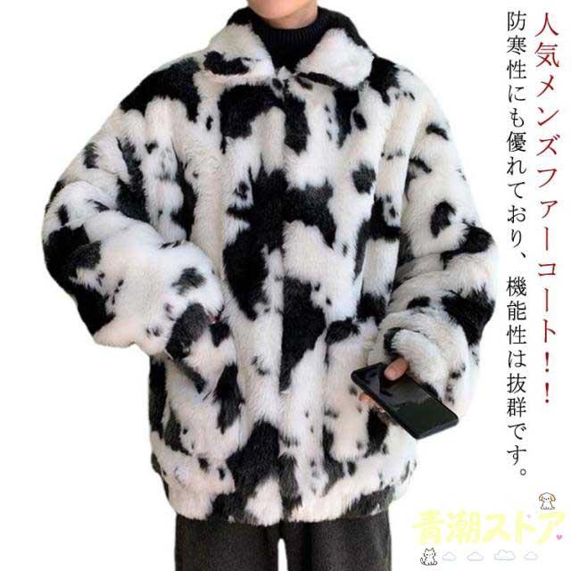 ファーコート メンズ 厚手 毛皮コート 毛皮ジャケット フェイクファー 中綿入り キルティング ボアジャケット フリース 牛柄 ファージャケット ブルゾン ジャンパー ジャケット 秋冬 暖かい カジュアル アウター ふわふわ 大きいサイズ