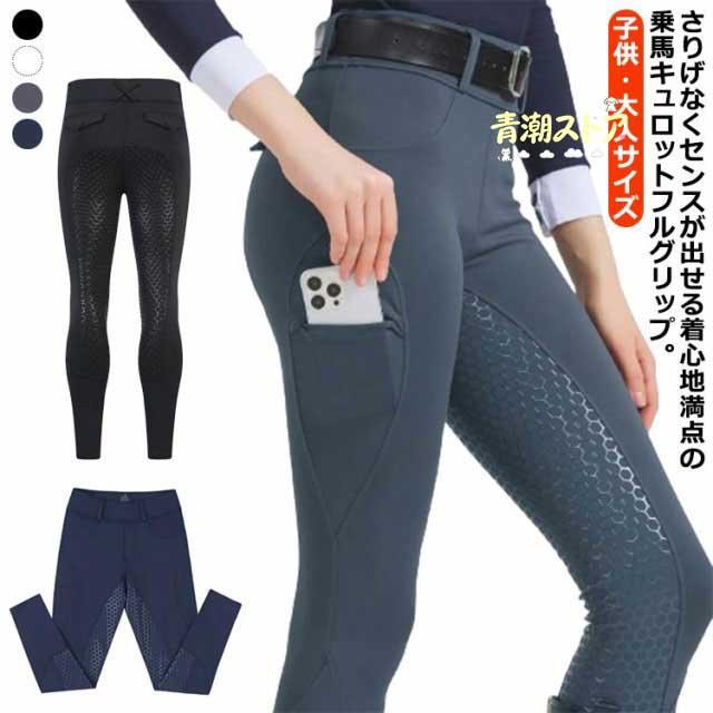 【送料無料】 乗馬用キュロット 乗馬キュロット フルグリップ メンズ レディース 子供 乗馬ズボン 乗馬パンツ 男性用 女性用 男の子 女の子 乗馬用 パンツ ズボン シリコングリップ 尻革 馬具 ホワイト ブラック ネイビー グレー