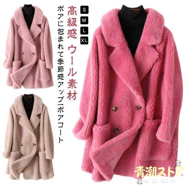 ボア レディース ロング 冬 ロングコート きれいめ ボアコート ファーコート 厚手 大人 ウール コート 防寒 アウター 暖か あったか ロングボアコート かわいい もこもこ ゆったり ムートンコート 高級 上品 通勤 高見え きれいめ