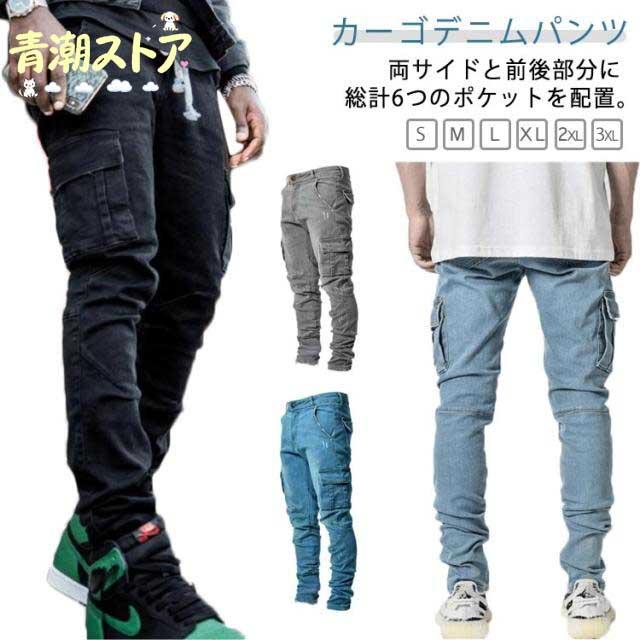 デニムパンツ メンズ スキニー ジーンズ ジーパン ストレッチ スキニーデニム カーゴパンツ ダメージ 大きいサイズ 細身 スリム タイト 作業着 作業ズボン 長ズボン 伸縮性 パンツ ワークデニム ジョガーパンツ テーパード ロングパンツ 春 夏 秋