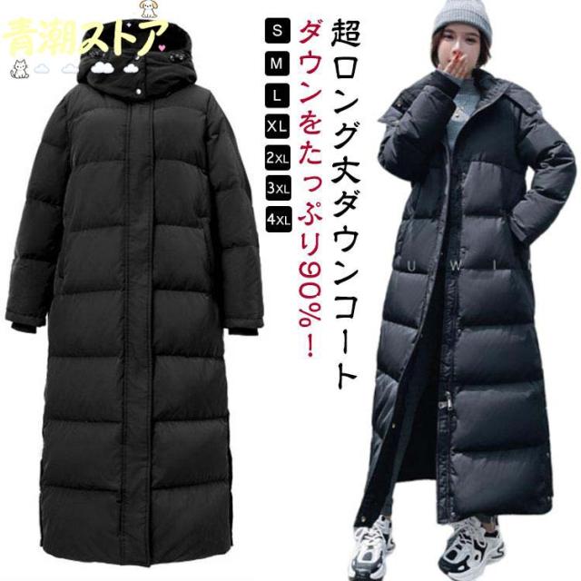 フード 90％ダウン 超ロング丈 90％ダウン 中綿コート ロング レディース 帽子付き 冬服 中綿ジャケット ダウンコート 冬用 ロング丈 超ロング