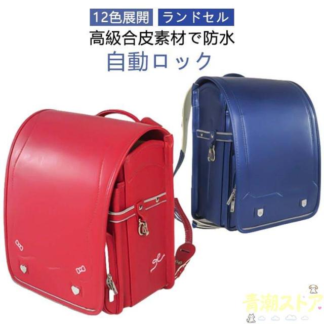 小学生通学鞄 ランドセル 軽量 高級合皮 最新版 ピンク 小学生 女の子 かばん 大容量 自動ロック ブラック ブルー 2025年 黒 防水 入学お祝