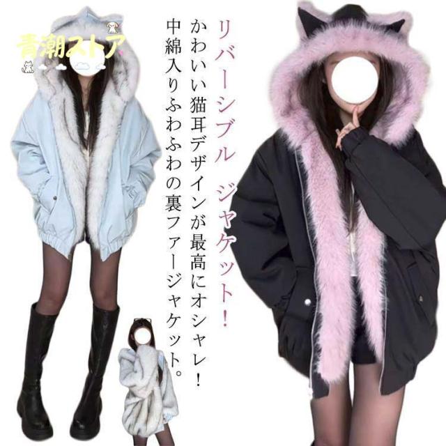 猫耳 フード付き 中綿コート ファージャケット リバーシブル ジャケット ネコ耳 レディース 裏ファー アウター フェイクファー 裏起毛 春 秋冬 厚