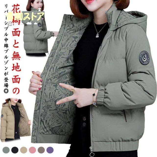 中綿ジャケット リバーシブル 花柄 無地 中綿 アウター レディース 秋 冬 ジャケット ショート丈 コンパクト 厚手 軽量 あったか 防寒