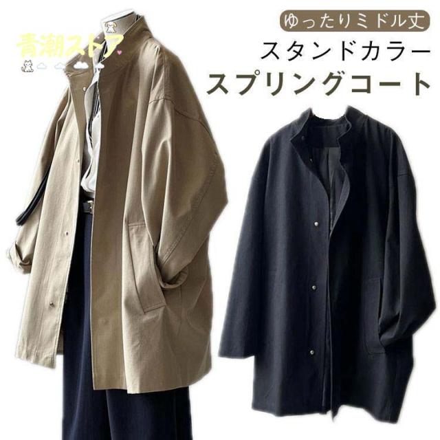 スプリングコート スタンドカラー ミドル丈 トレンチコート レディース アウター 春 トレンチ コート ゆったり 長袖 ロングコート シンプル 無地