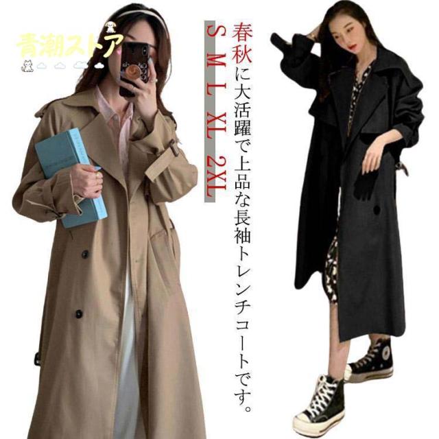トレンチコート レディース ロングコート ベルト付き アウター スプリングコート 春コート ロング丈 ライトアウター 春服 春 秋 大きめ ゆったり