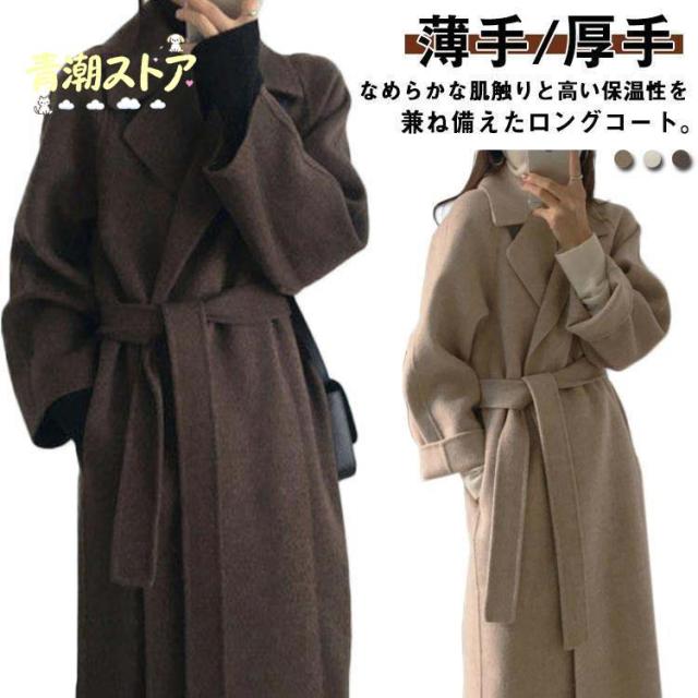 薄手/厚手 チェスターコート コート レディース 春 秋 冬 ロングコート トレンチコート メルトン調 アウター ベルト付 前開き 無地 きれいめ 大