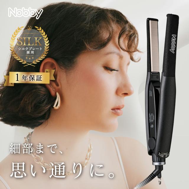 新発売 1年保証 Nobby NBS551-K シルクコーティング アレンジアイロン 前髪 顔まわり ショート メンズヘア ストレートアイロン 潤い シルク ストレートヘアアイロン ヘアアイロン アイロン 髪 ヘアカラー カラーダメージ ダメージ 水分キープ