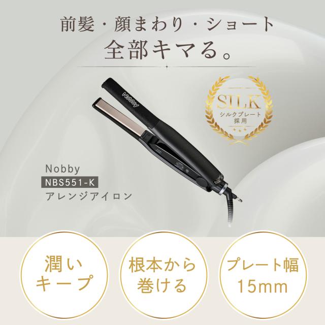 新発売 1年保証 Nobby NBS551-K シルクコーティング アレンジアイロン 前髪 顔まわり ショート メンズヘア ストレートアイロン 潤い シルク ストレートヘアアイロン ヘアアイロン アイロン 髪 ヘアカラー カラーダメージ ダメージ 水分キープ_1