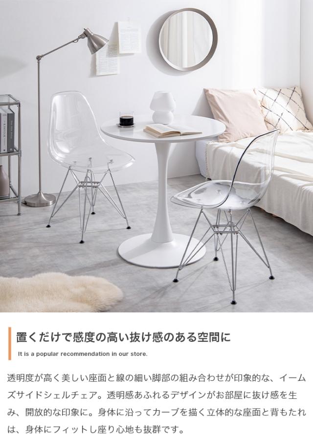 イームズサイドシェルチェア サイドチェア チェア イス 透明 クリア 家具 インテリア シェルチェア スタイリッシュ デザイン 抜け感 解放感 カーブ フィット リビング ダイニング ワークスペース 新生活 リビングチェア ダイニングチェア ディスプレイ_1