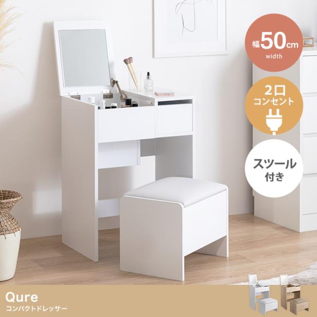 ドレッサー 幅50cm コンパクトドレッサー 鏡台 スツール付き コンセント付き ホワイト ナチュラル 一面鏡 引き出し 化粧台 おしゃれ 北欧風 スリム 省スペース 白 木目 明るい色 一人暮らし 賃貸向け 在宅ワーク兼用 ワンルーム デスク 兼 ドレッサー メイク台 スリム収納
