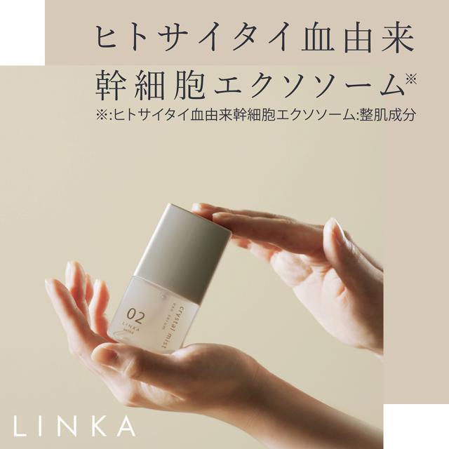 LINKA リンカ 美容液 エステ クリスタルミスト エクソセラム エクソソーム 保湿 ツヤ ハリ エイジングケア スキンケア ホームケア ヒト幹細胞 エクソソーム 有効成分 艶肌 うるつや肌 弾力 上質 肌 低刺激