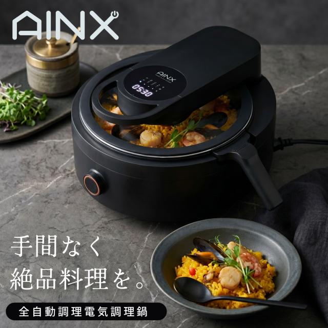 1台8役 オートクッカー 自動電気調理鍋 低温調理 キャンプ アウトドア ひとり暮らし アイネクス AINXスマートオートクッカー キッチン家電 おしゃれ家電 キッチングッズ 調理 家事 料理 ほったらかし調理 時短 簡単操作 蒸し料理 煮込み料理 ラクラク