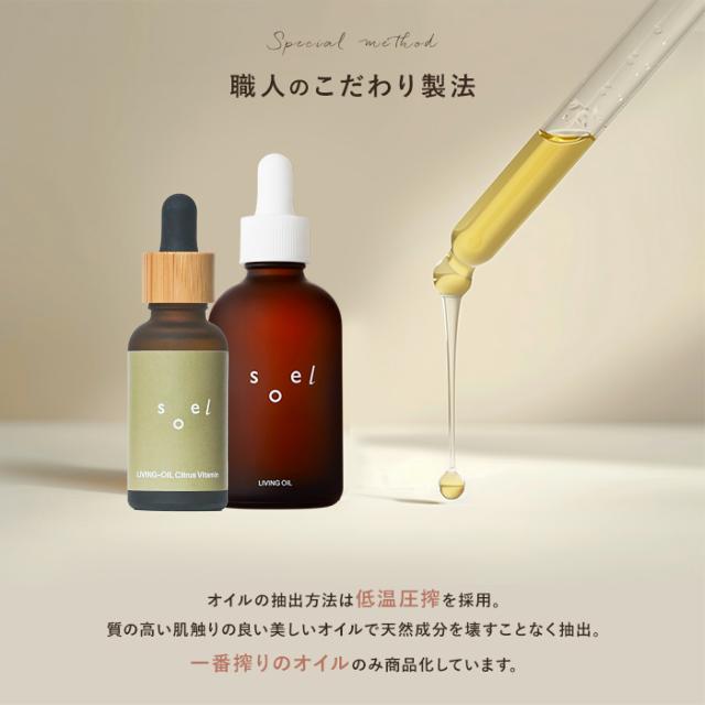 soel LIVING-OIL Citrus Vitamin ビタミン オイル スキンケアオイル