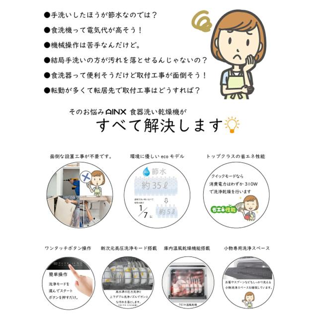 食洗機 食器洗い乾燥機 AINX AX-S3 工事不要食洗器 卓上食洗器 新生活 暮らし 丁寧な暮らし 高温乾燥 家事 主婦 コンパクト 一人暮らし 食洗器 食器乾燥機 節水 家電 節水効果 省エネ性能 高圧洗浄モード搭載 簡単操作 小物専用洗浄スペース有 温風乾燥機能搭載_3