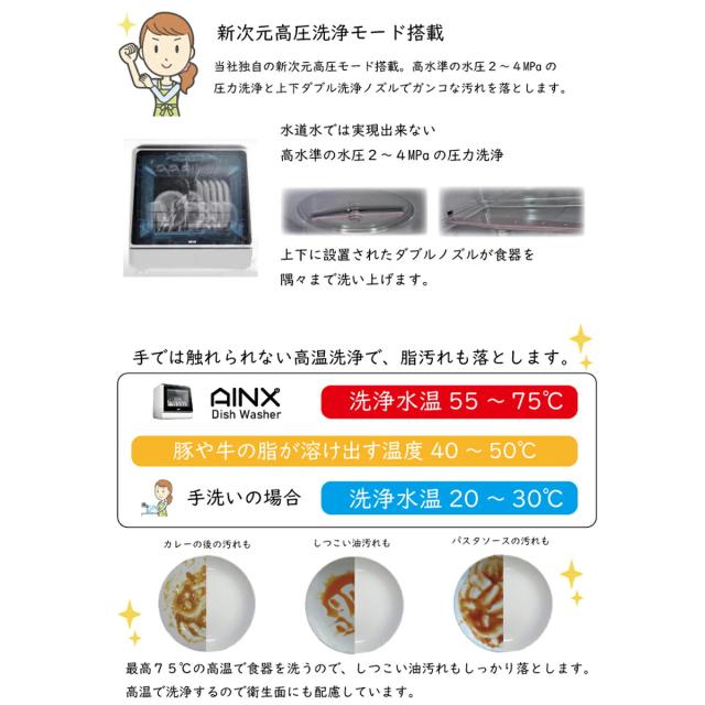 食洗機 食器洗い乾燥機 AINX AX-S3 工事不要食洗器 卓上食洗器 新生活 暮らし 丁寧な暮らし 高温乾燥 家事 主婦 コンパクト 一人暮らし 食洗器 食器乾燥機 節水 家電 節水効果 省エネ性能 高圧洗浄モード搭載 簡単操作 小物専用洗浄スペース有 温風乾燥機能搭載_7