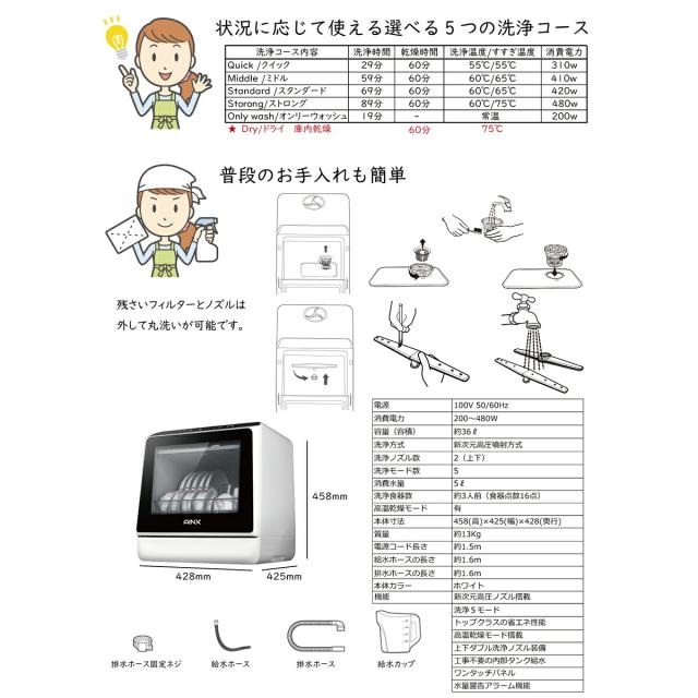 食洗機 食器洗い乾燥機 AINX AX-S3 工事不要食洗器 卓上食洗器 新生活 暮らし 丁寧な暮らし 高温乾燥 家事 主婦 コンパクト 一人暮らし 食洗器 食器乾燥機 節水 家電 節水効果 省エネ性能 高圧洗浄モード搭載 簡単操作 小物専用洗浄スペース有 温風乾燥機能搭載_9