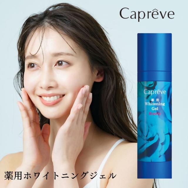 ロジエ Capreve 美容液 美白美容液 保湿美容液 保湿ジェル ビタミン美容液 美白 保湿 ヒアルロン酸 ビタミンA 潤い 薬用 ジェル キメ ハリ ツヤ 日焼け 日焼け止め しみ