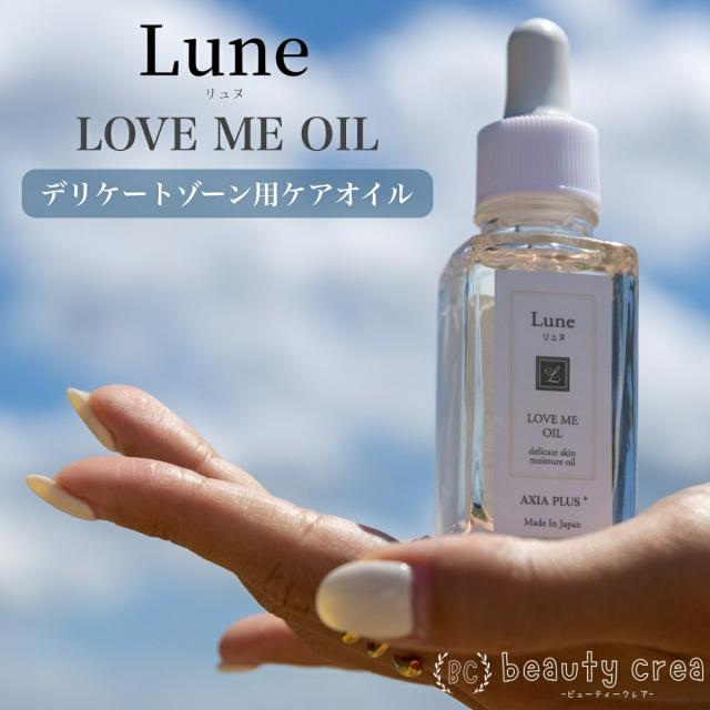 フェムケア Lune LOVE ME OIL 30ml デリケートゾーン オイル デリケア 保湿 黒ずみ におい対策 乾燥 おりもの リュヌ ラブミーオイル フェムテック フェミニンオイル ルブリカント 膣ケア ちつケア 会陰マッサージ バストトップケア 妊娠線 背中ニキビ 月経 美白 日本製